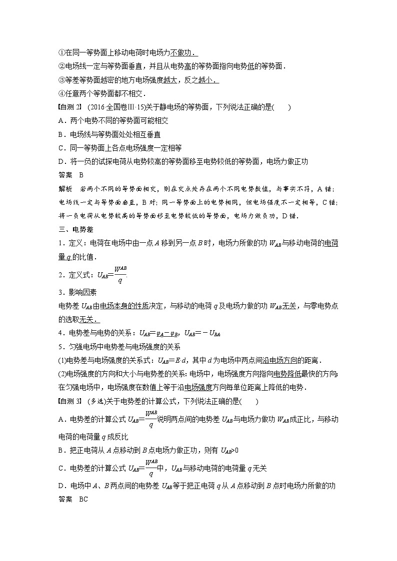 2024届高考物理一轮复习全书完整Word版第七章 第2讲第2页