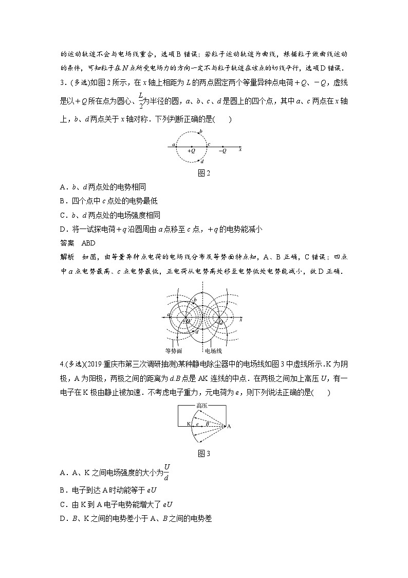 2024届高考物理一轮复习全书完整Word版第七章 高考热点强化训练1102