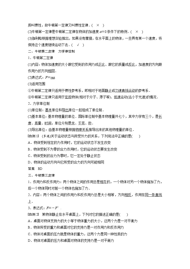 2024届高考物理一轮复习全书完整Word版第三章 第1讲第2页