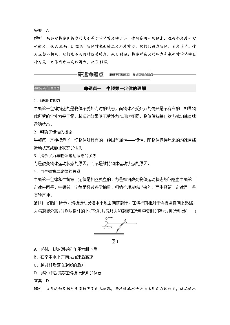 2024届高考物理一轮复习全书完整Word版第三章 第1讲第3页