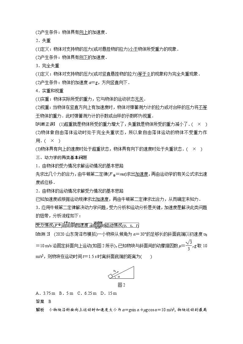 2024届高考物理一轮复习全书完整Word版第三章 第2讲第2页