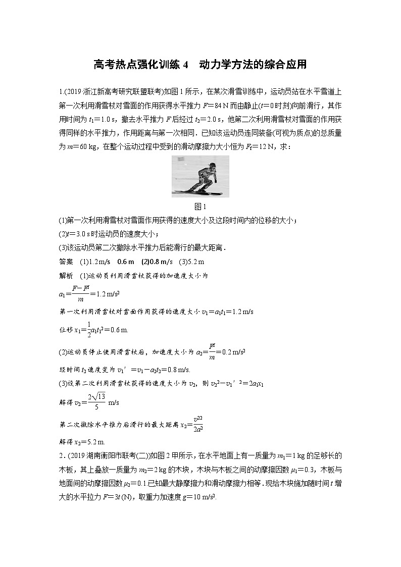 2024届高考物理一轮复习全书完整Word版第三章 高考热点强化训练401