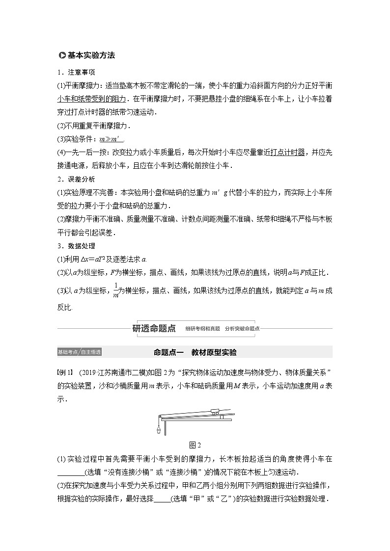 2024届高考物理一轮复习全书完整Word版第三章 实验四第2页