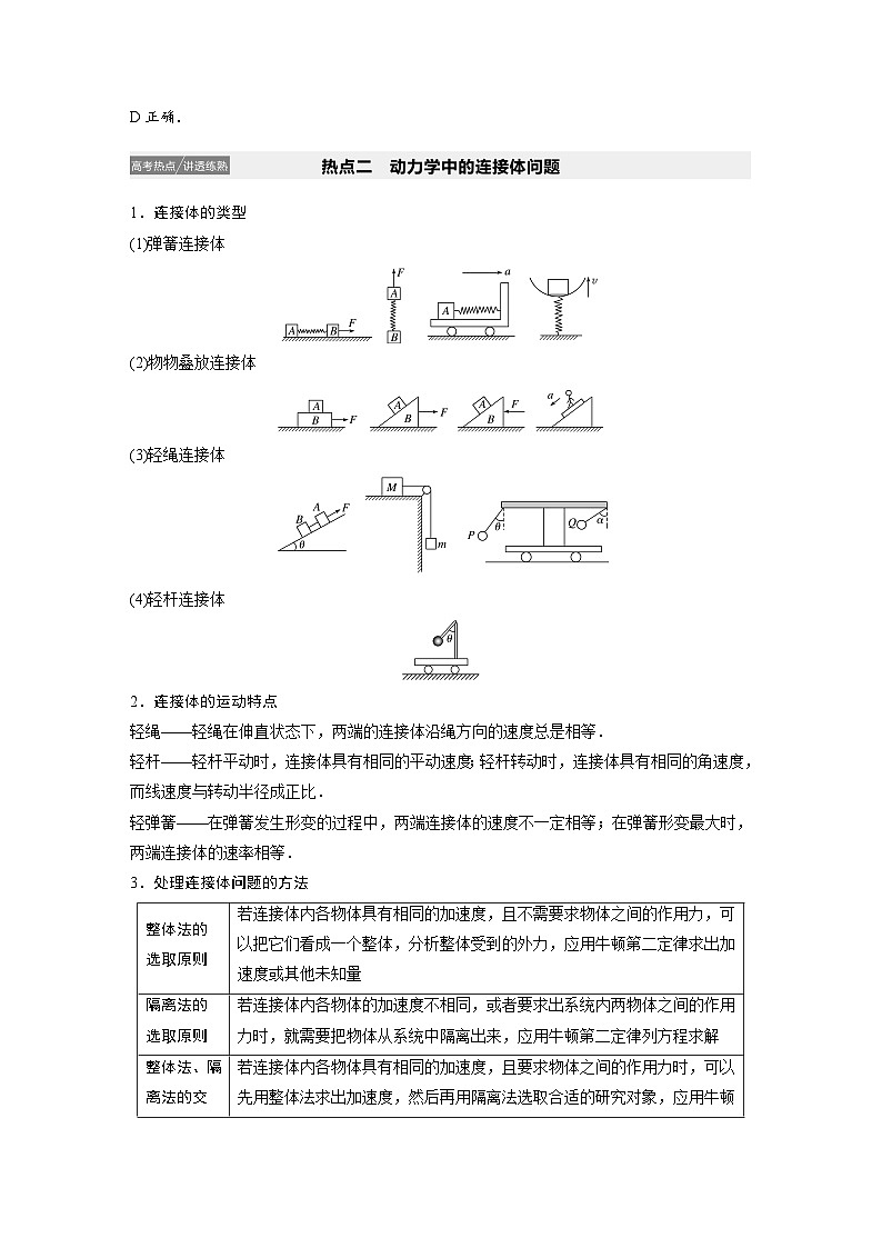 2024届高考物理一轮复习全书完整Word版第三章 专题强化三第3页