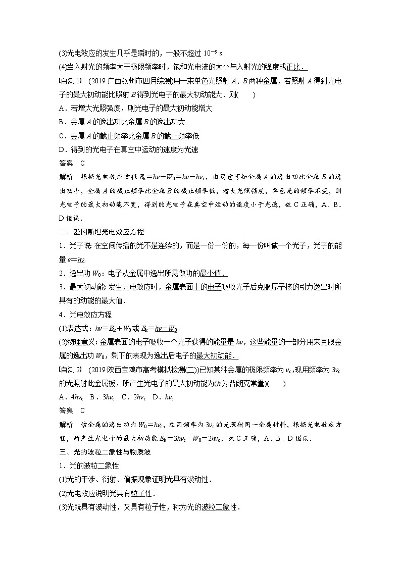 2024届高考物理一轮复习全书完整Word版第十二章 第1讲第2页