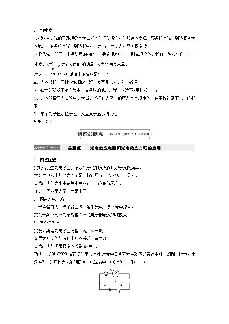 2024届高考物理一轮复习全书完整Word版第十二章 第1讲第3页