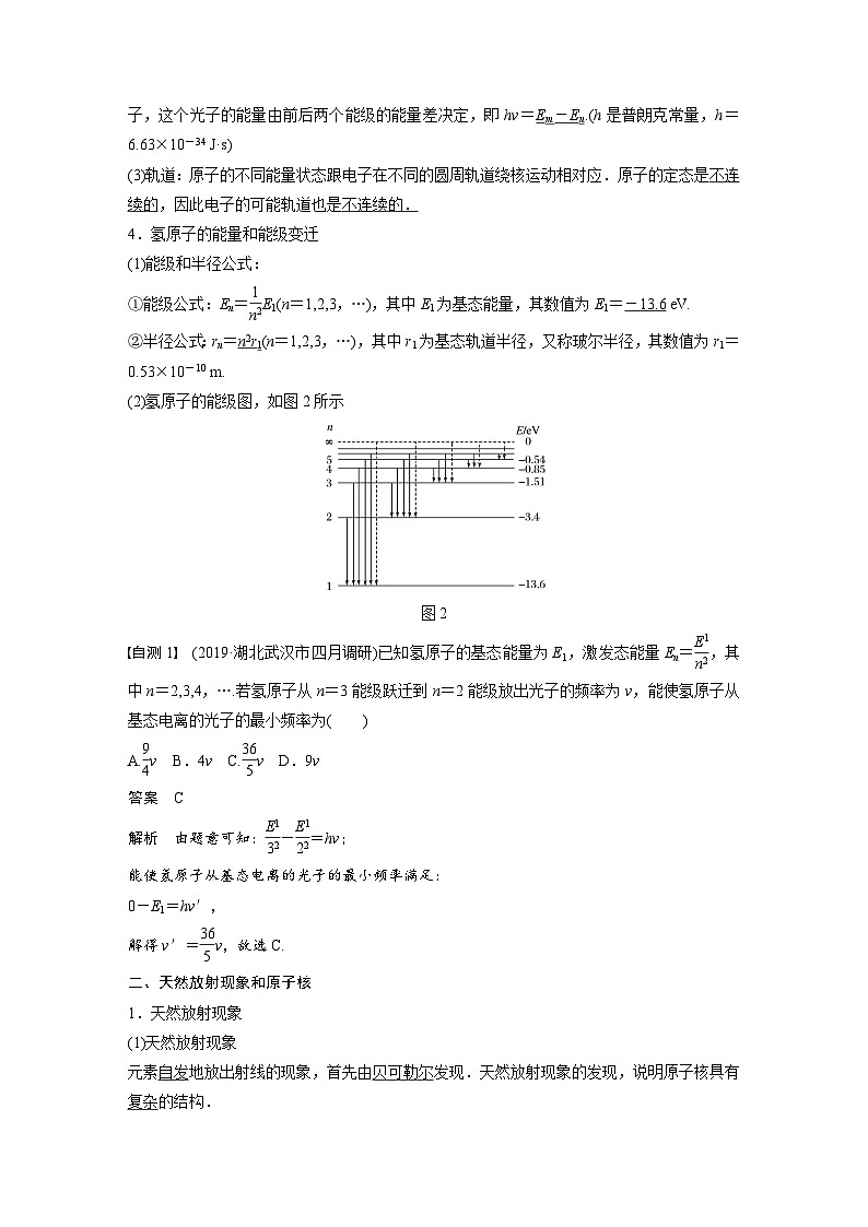 2024届高考物理一轮复习全书完整Word版第十二章 第2讲 试卷02