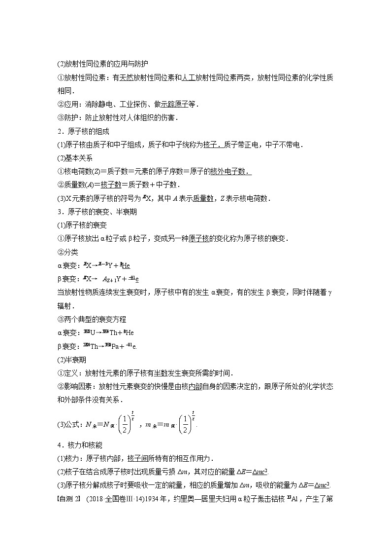 2024届高考物理一轮复习全书完整Word版第十二章 第2讲 试卷03