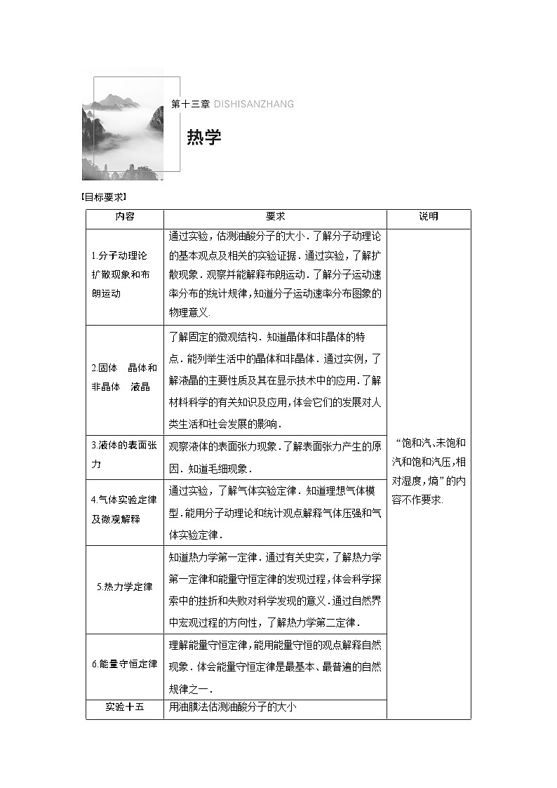 2024届高考物理一轮复习全书完整Word版第十三章 第1讲 试卷01