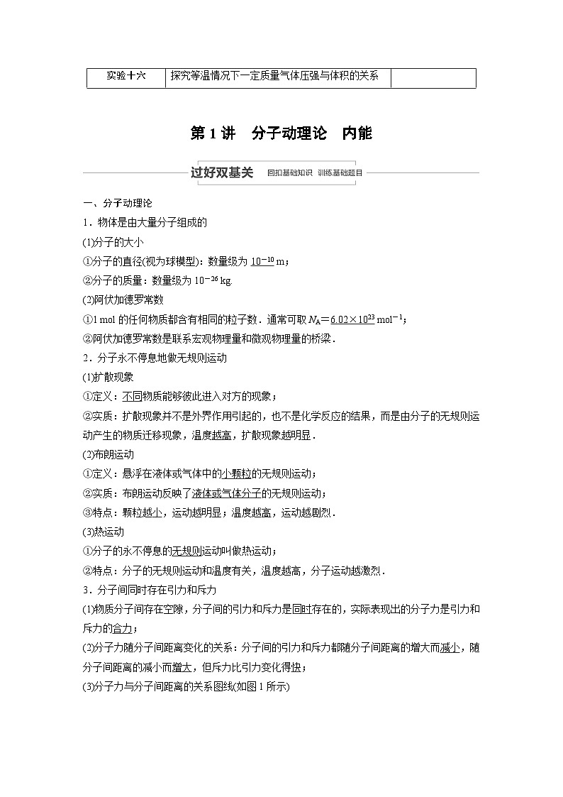 2024届高考物理一轮复习全书完整Word版第十三章 第1讲 试卷02