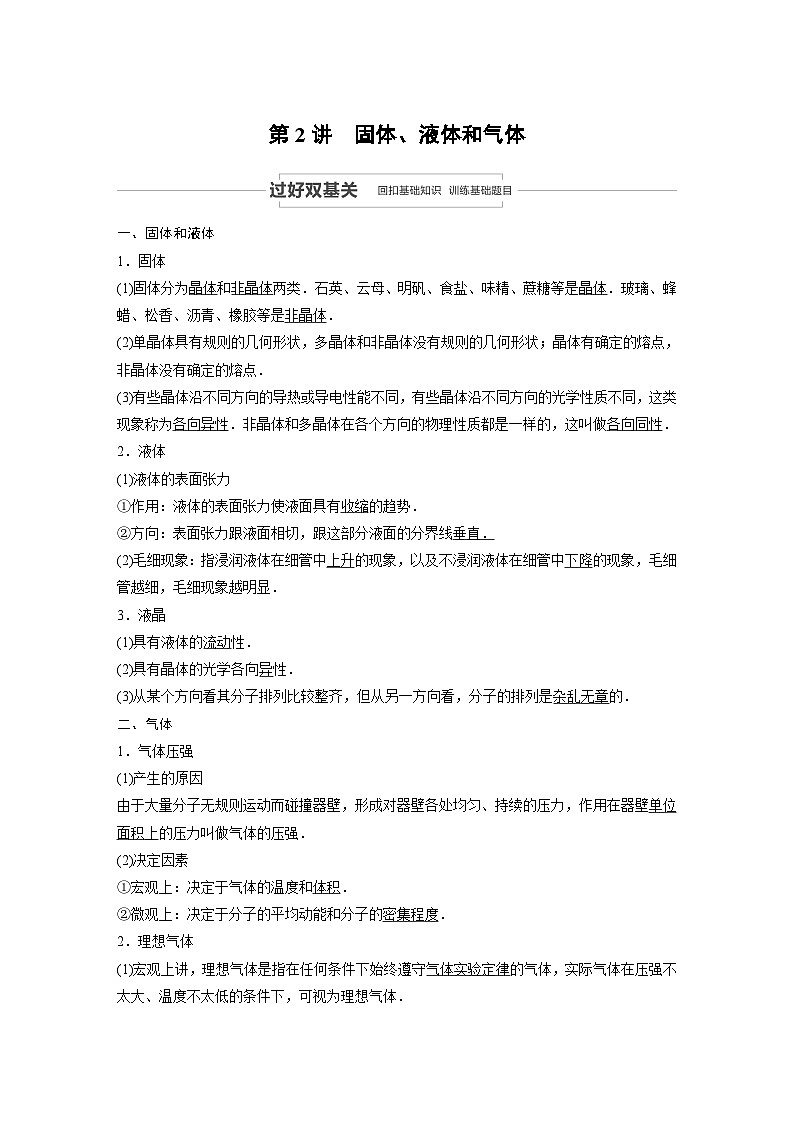 2024届高考物理一轮复习全书完整Word版第十三章 第2讲第1页