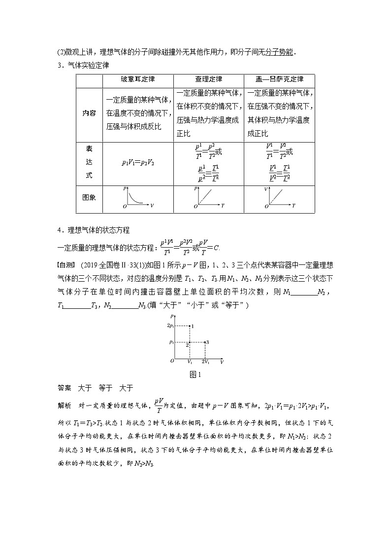 2024届高考物理一轮复习全书完整Word版第十三章 第2讲第2页