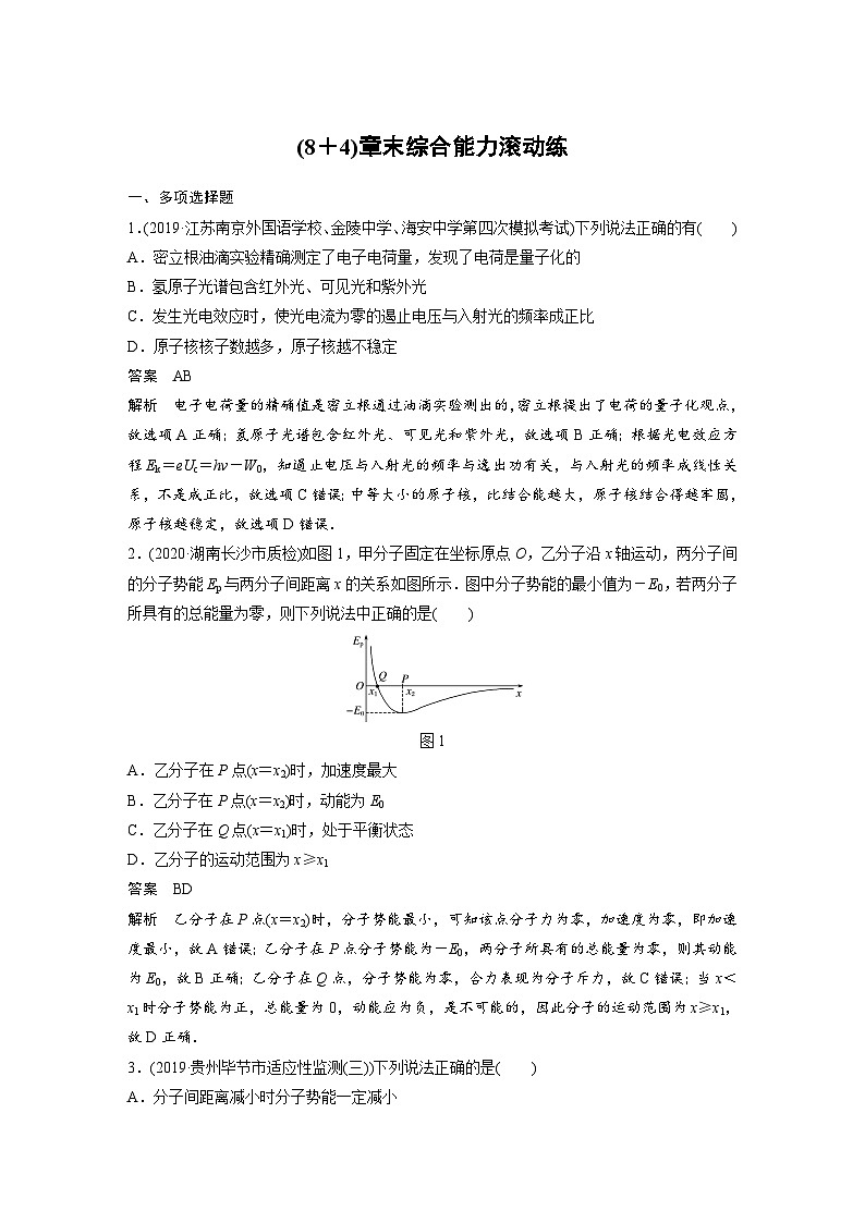 2024届高考物理一轮复习全书完整Word版第十三章 (8＋4)章末综合能力滚动练第1页