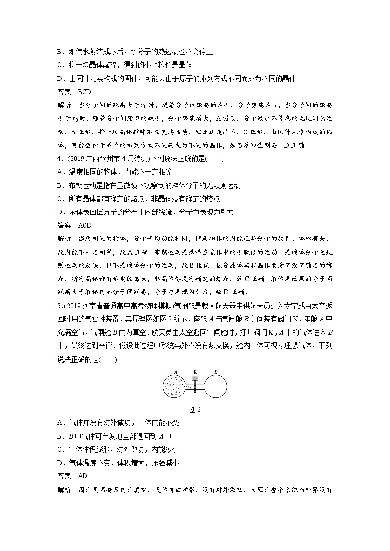 2024届高考物理一轮复习全书完整Word版第十三章 (8＋4)章末综合能力滚动练第2页
