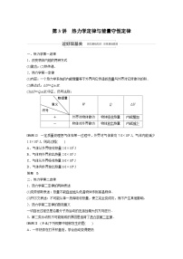 2024届高考物理一轮复习全书完整Word版第十三章 第3讲