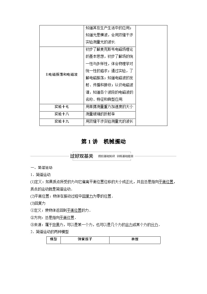 2024届高考物理一轮复习全书完整Word版第十四章 第1讲第2页
