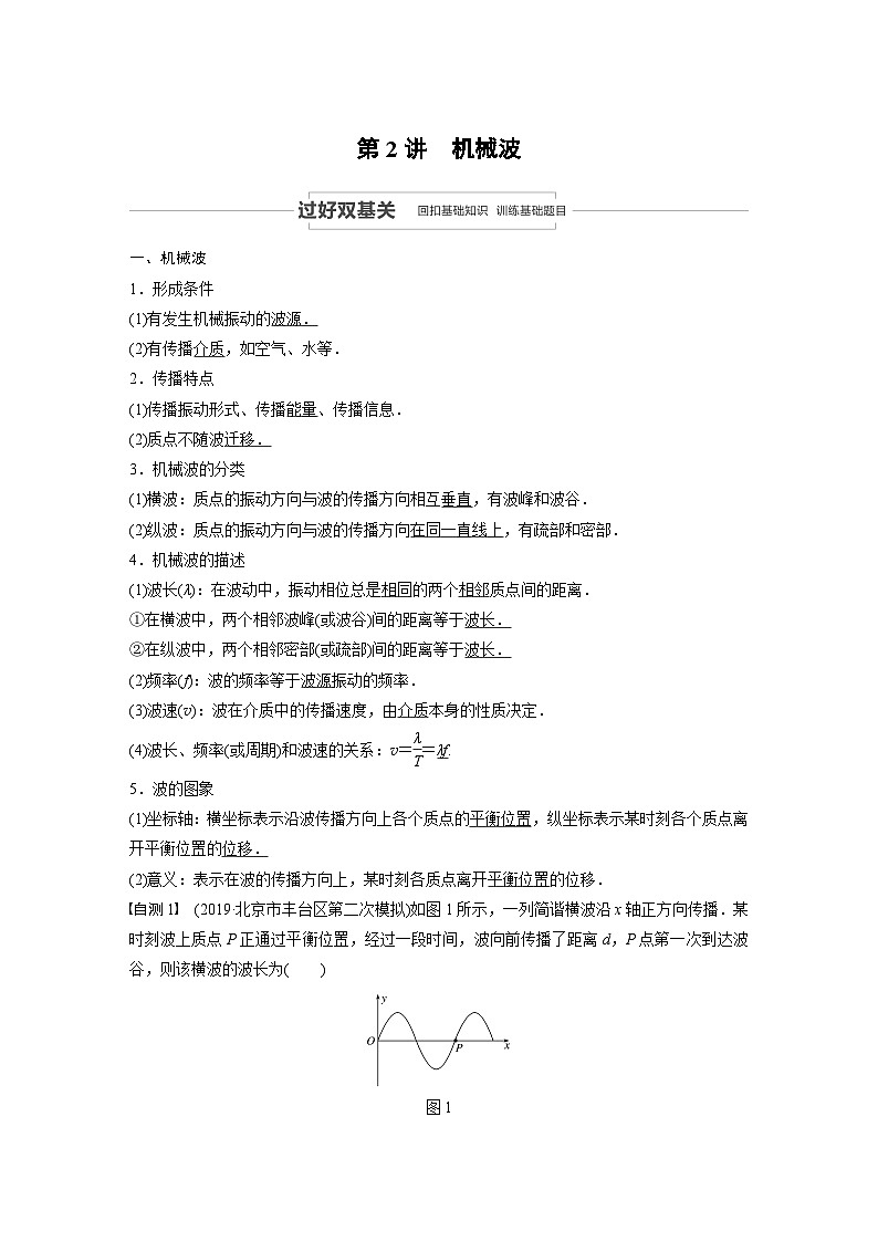 2024届高考物理一轮复习全书完整Word版第十四章 第2讲第1页