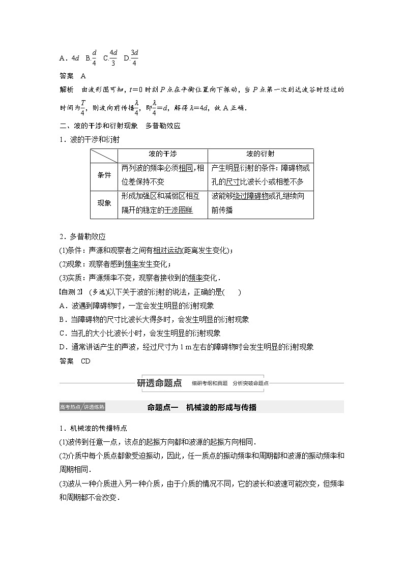 2024届高考物理一轮复习全书完整Word版第十四章 第2讲第2页