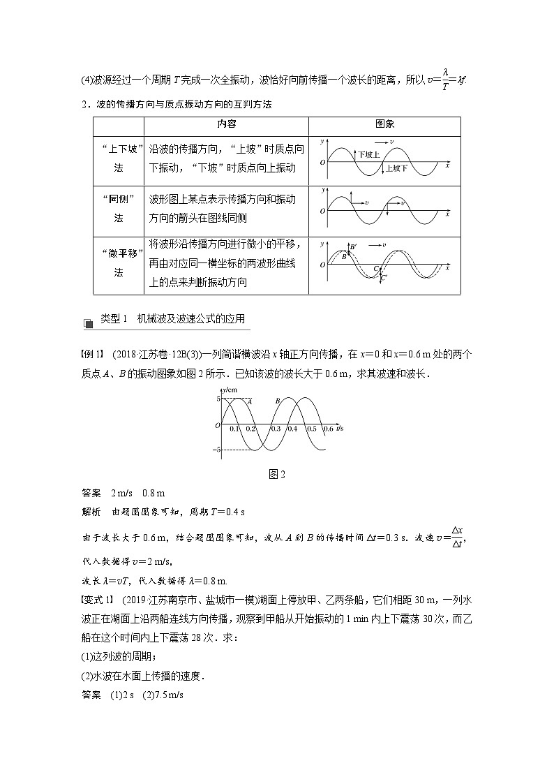 2024届高考物理一轮复习全书完整Word版第十四章 第2讲第3页