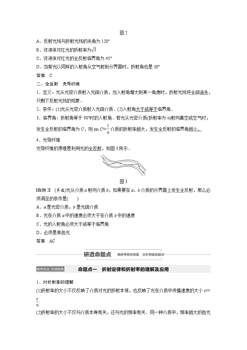 2024届高考物理一轮复习全书完整Word版第十四章 第3讲 试卷02