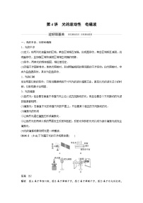 2024届高考物理一轮复习全书完整Word版第十四章 第4讲