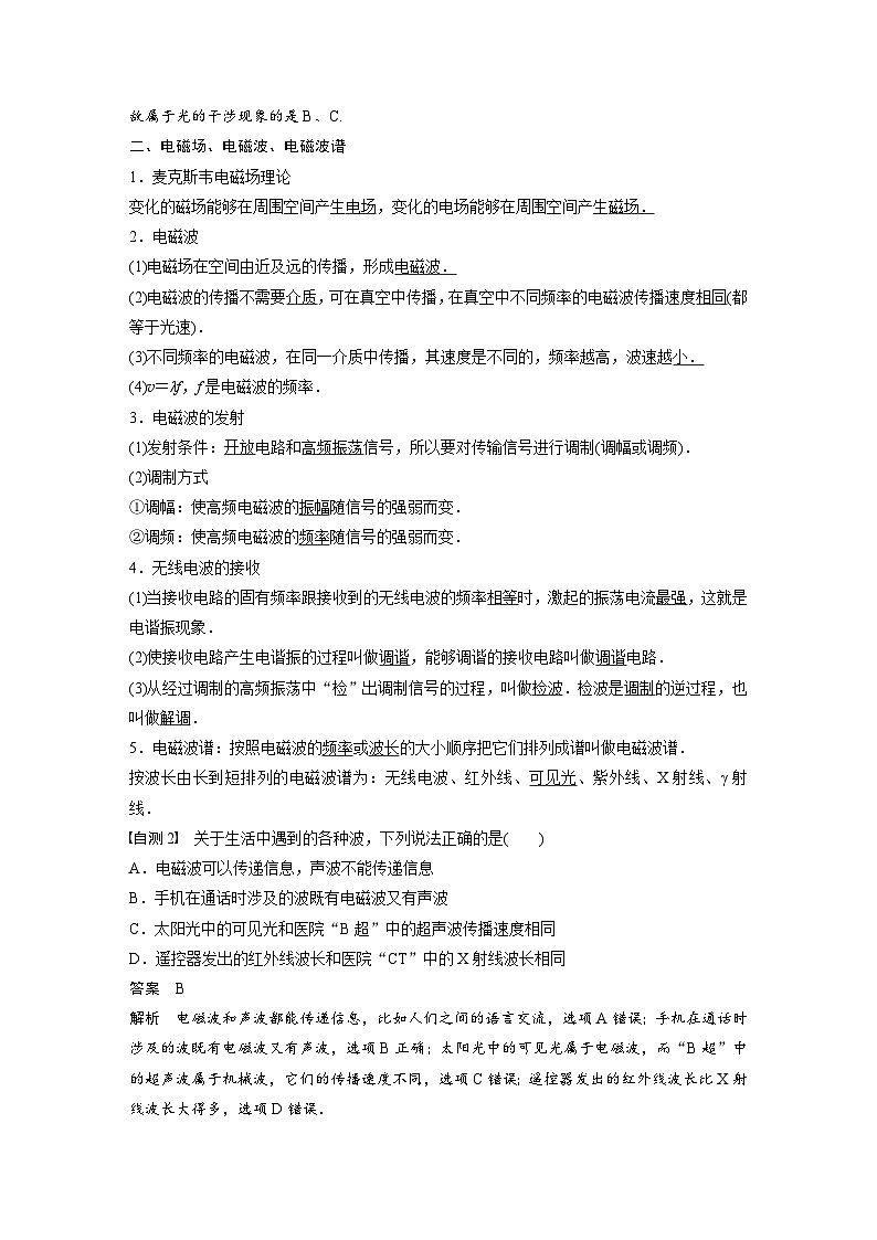 2024届高考物理一轮复习全书完整Word版第十四章 第4讲 试卷02