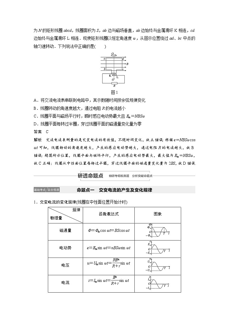 2024届高考物理一轮复习全书完整Word版第十一章 第1讲第3页
