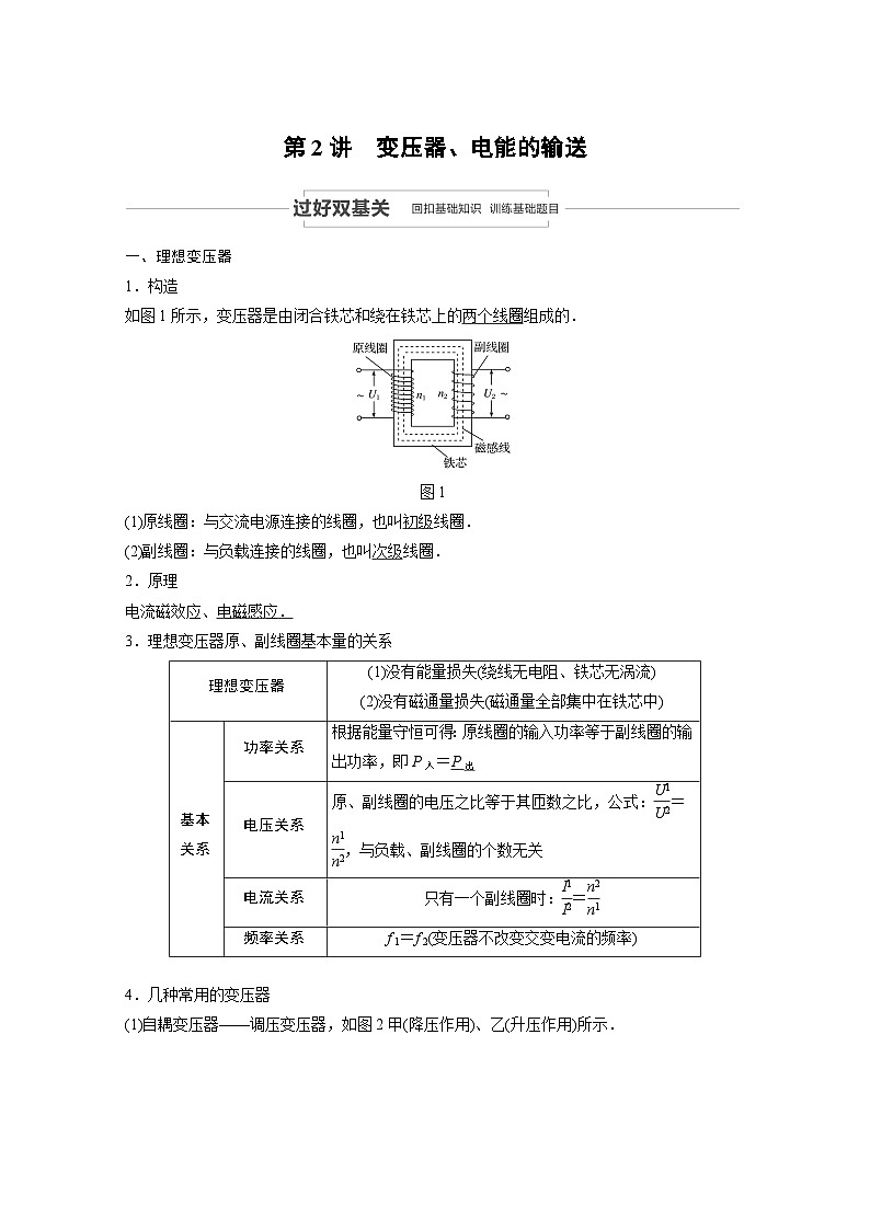 2024届高考物理一轮复习全书完整Word版第十一章 第2讲第1页