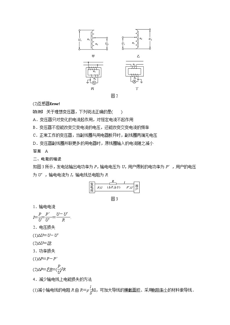 2024届高考物理一轮复习全书完整Word版第十一章 第2讲第2页