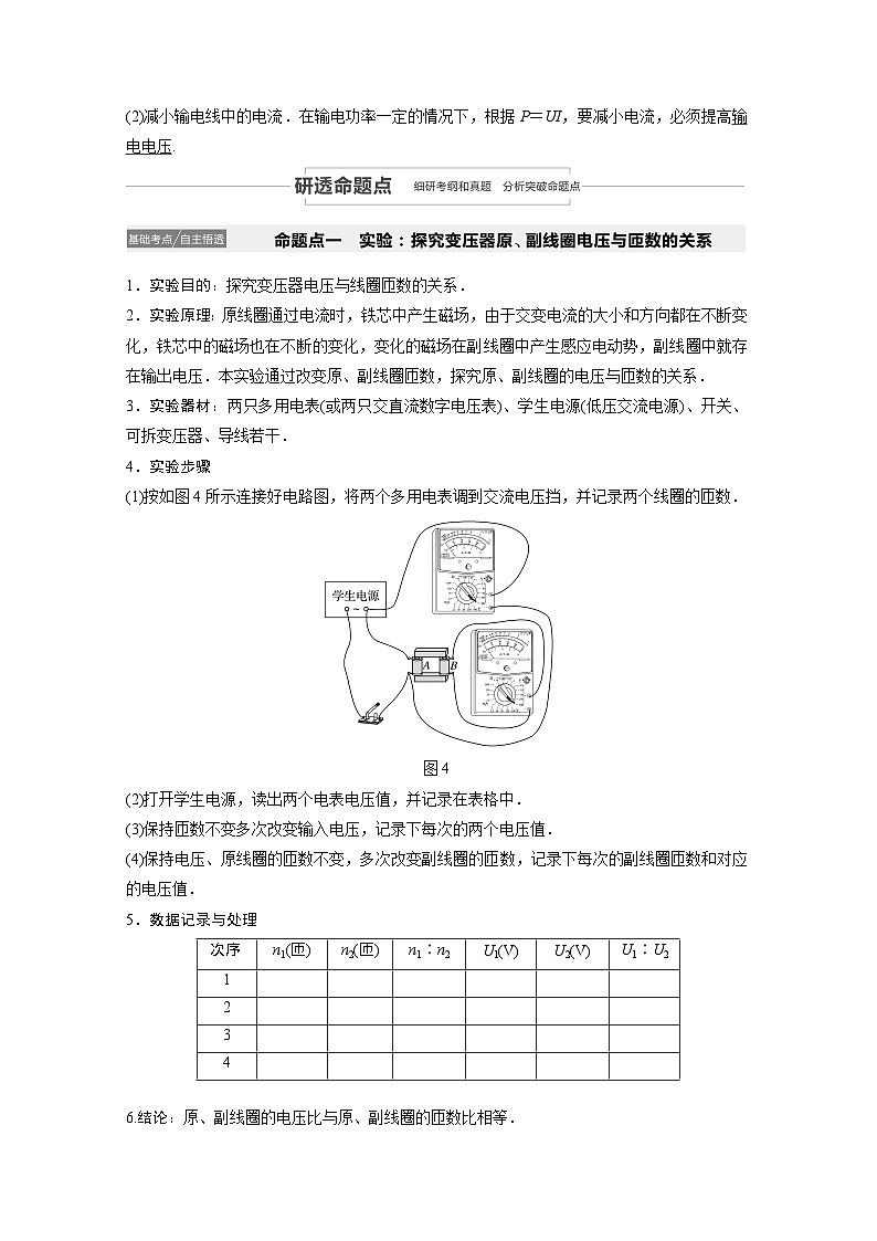 2024届高考物理一轮复习全书完整Word版第十一章 第2讲第3页