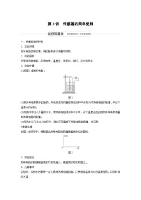 2024届高考物理一轮复习全书完整Word版第十一章 第3讲