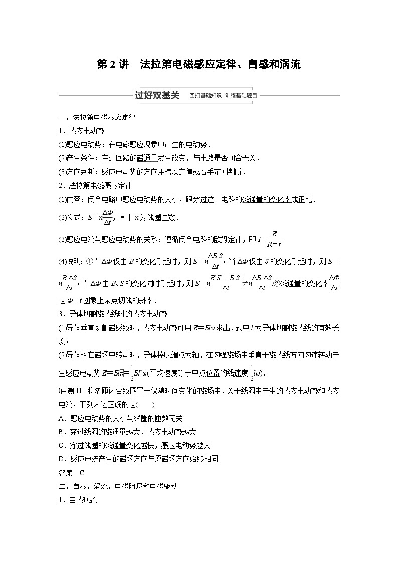 2024届高考物理一轮复习全书完整Word版第十章 第2讲第1页