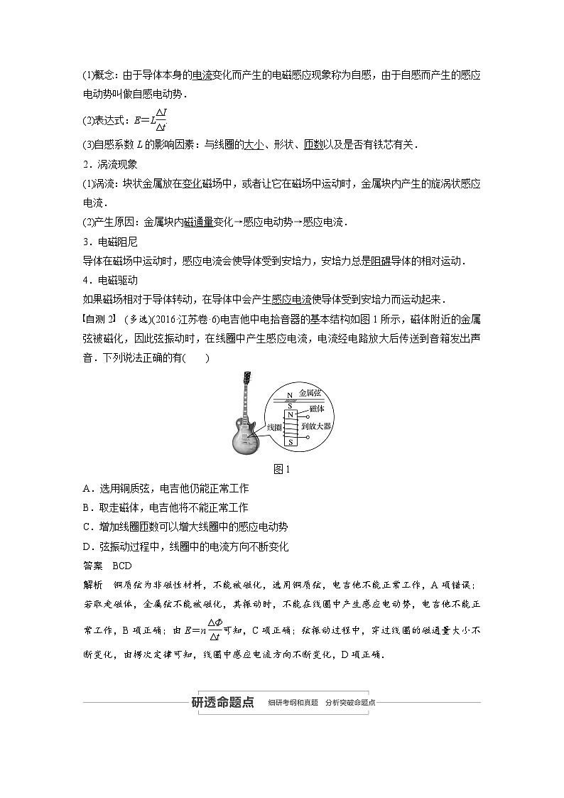 2024届高考物理一轮复习全书完整Word版第十章 第2讲第2页