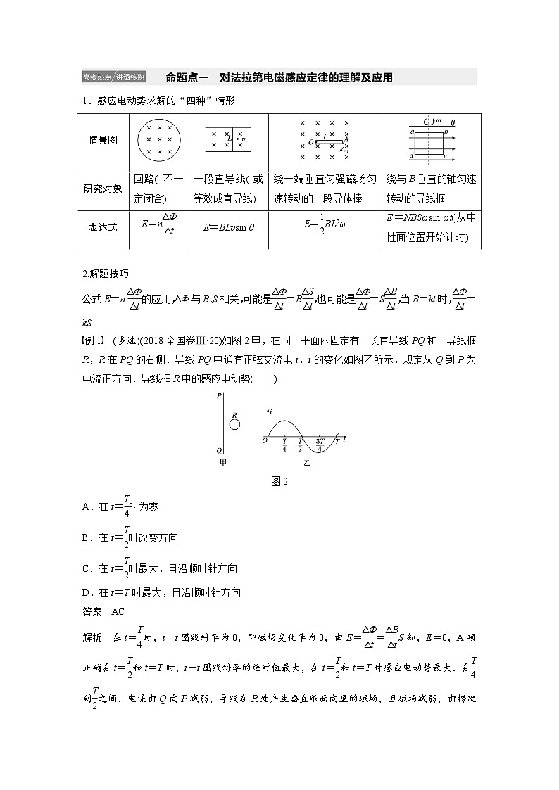 2024届高考物理一轮复习全书完整Word版第十章 第2讲第3页