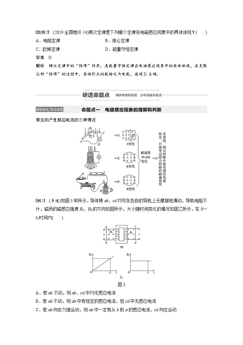 2024届高考物理一轮复习全书完整Word版第十章 第1讲 试卷03
