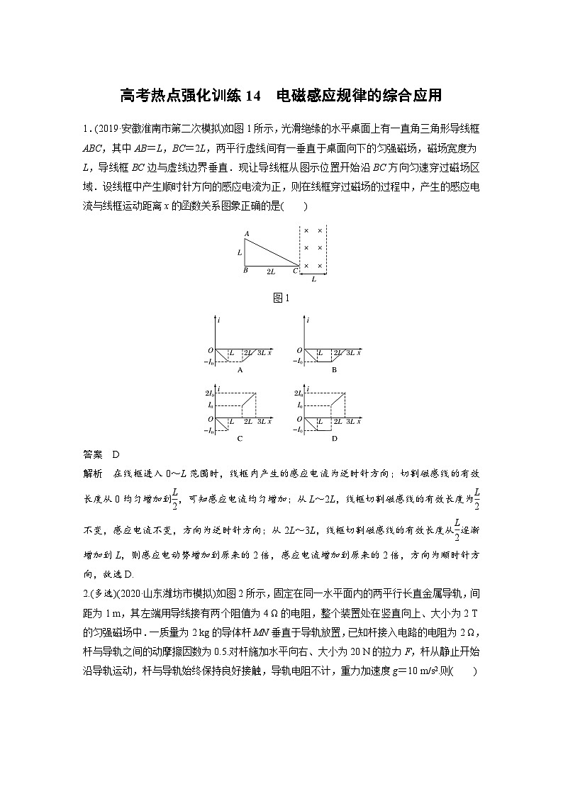 2024届高考物理一轮复习全书完整Word版第十章 高考热点强化训练14第1页