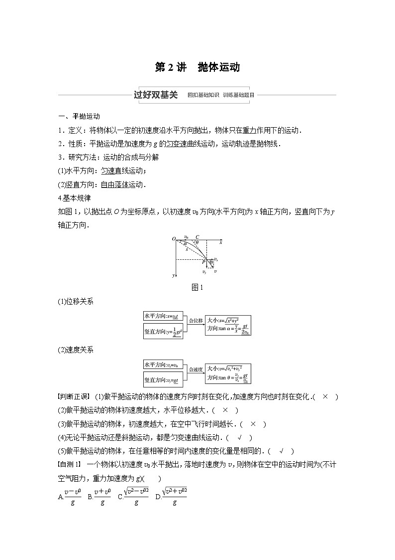2024届高考物理一轮复习全书完整Word版第四章 第2讲第1页
