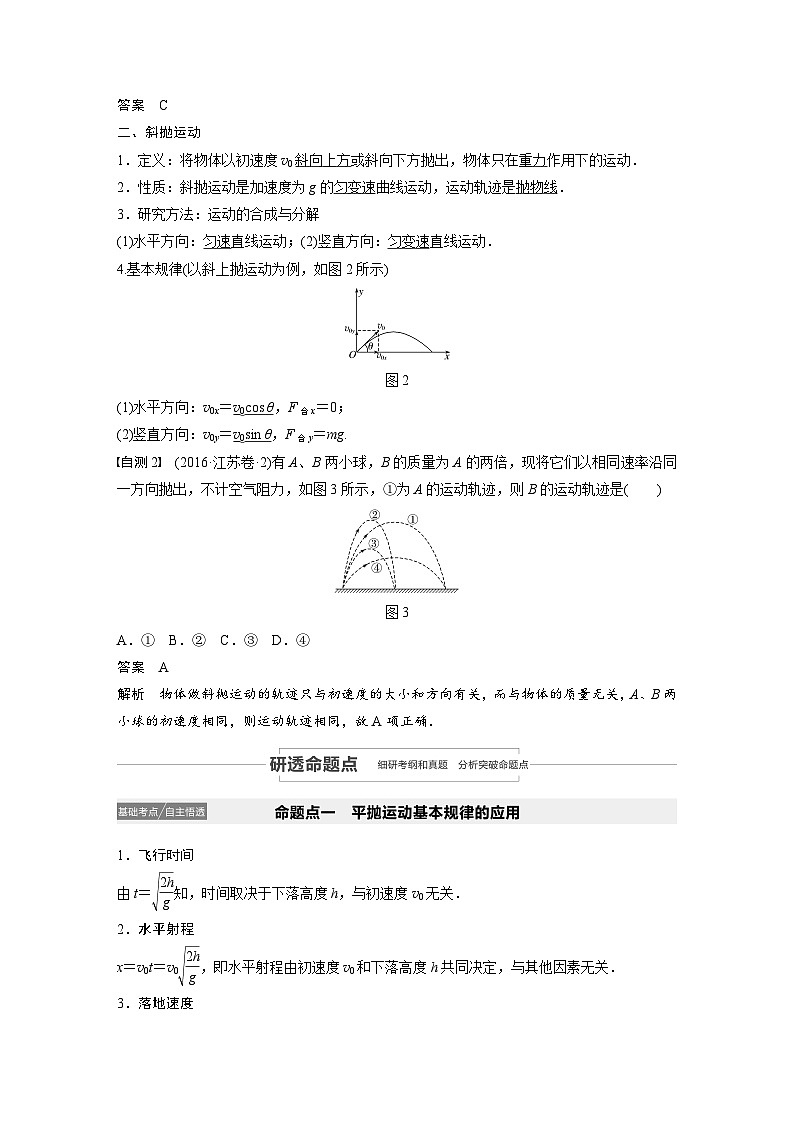 2024届高考物理一轮复习全书完整Word版第四章 第2讲第2页
