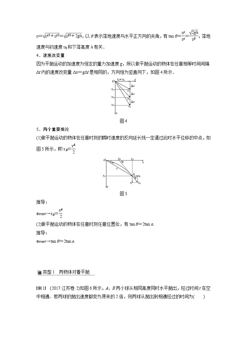 2024届高考物理一轮复习全书完整Word版第四章 第2讲第3页