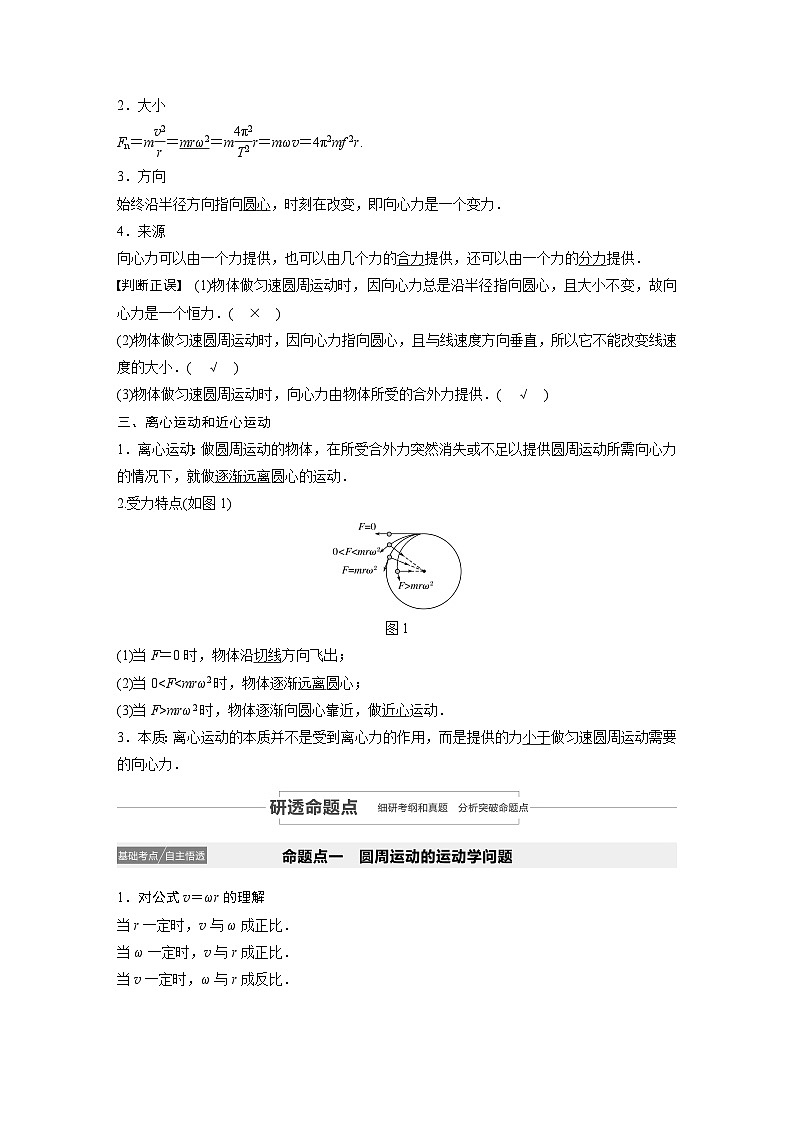 2024届高考物理一轮复习全书完整Word版第四章 第3讲第2页