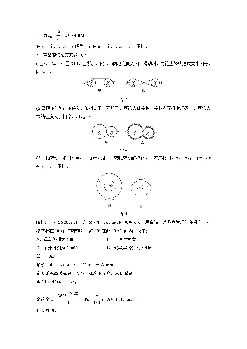 2024届高考物理一轮复习全书完整Word版第四章 第3讲第3页