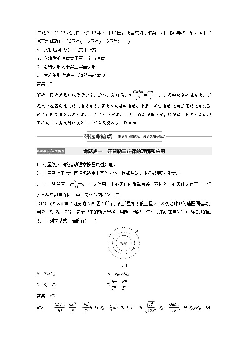 2024届高考物理一轮复习全书完整Word版第四章 第4讲第3页