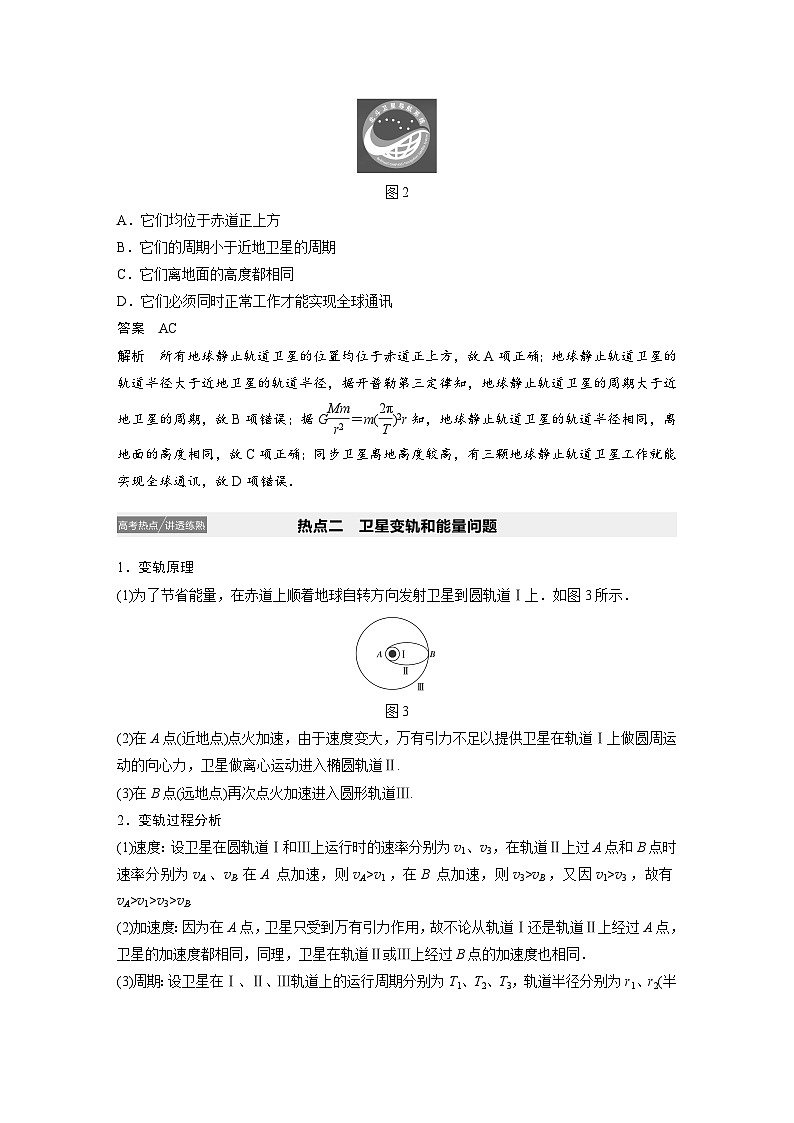 2024届高考物理一轮复习全书完整Word版第四章 专题强化五第3页