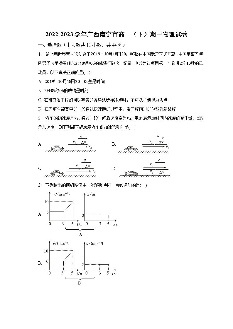 2022-2023学年广西南宁市高一（下）期中物理试卷（含解析）01
