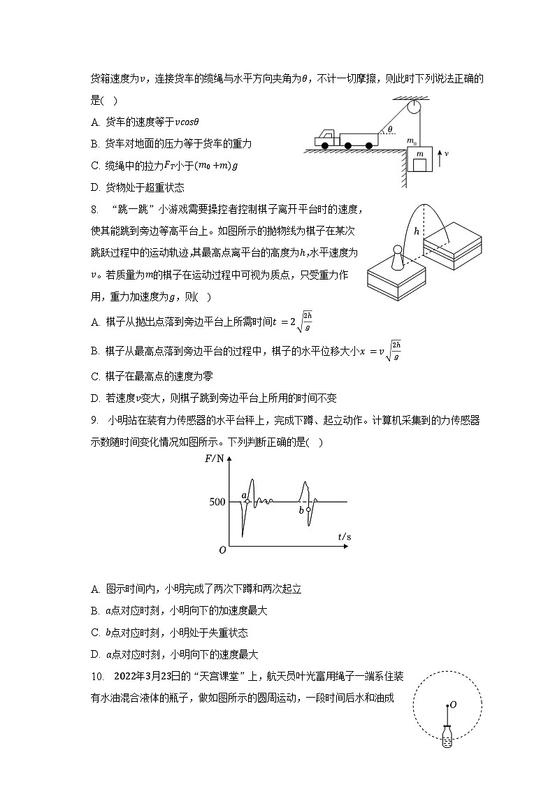 2022-2023学年广西南宁市高一（下）期中物理试卷（含解析）03