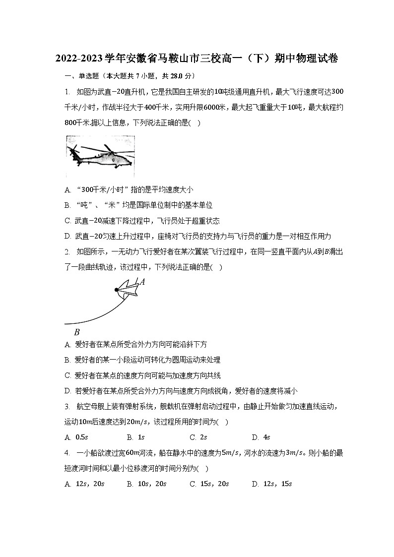 2022-2023学年安徽省马鞍山市三校高一（下）期中物理试卷（含解析）01