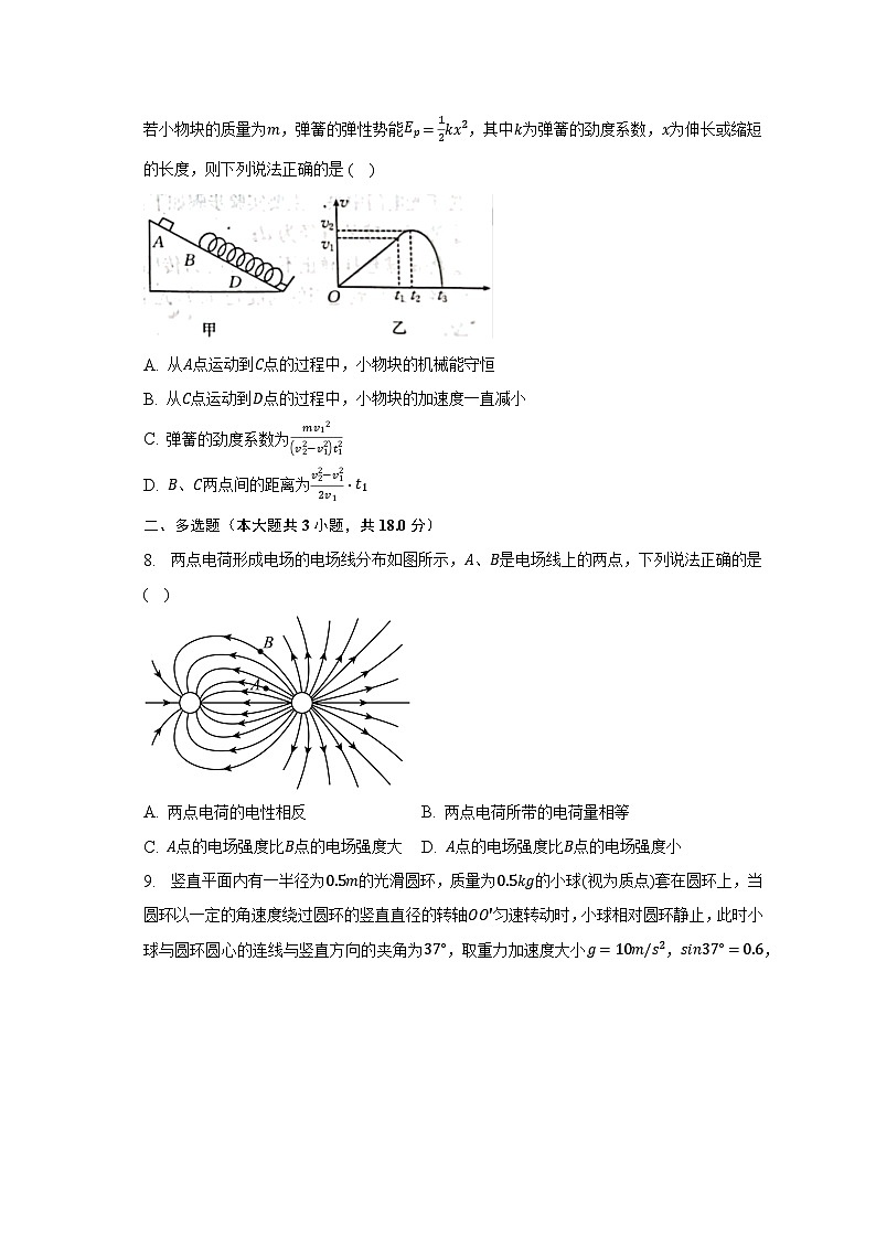 2022-2023学年河北省邯郸市九县区高一（下）期中物理试卷（含解析）03