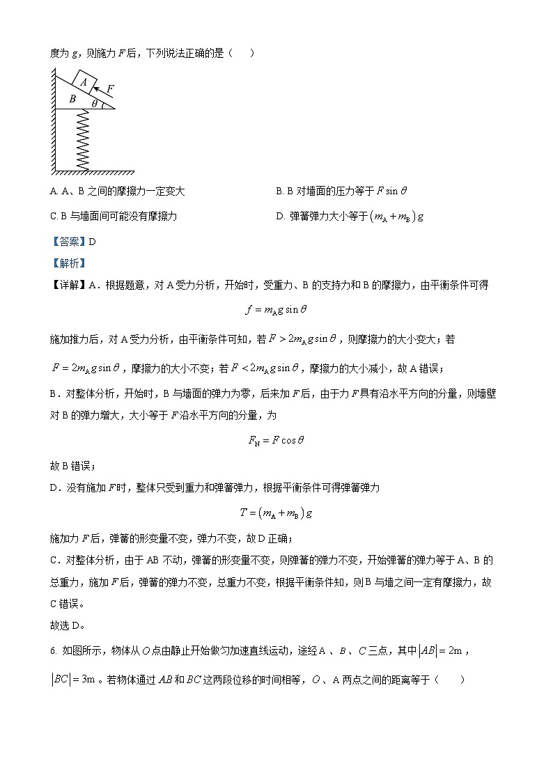 湖北省武汉市华中师范大学第一附属中学2022-2023学年高一物理上学期新生入学测试试题（Word版附解析）03