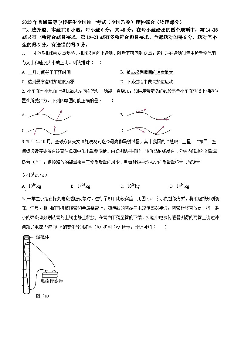 高考全国乙卷物理真题（原卷版）第1页