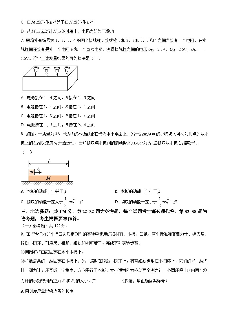 高考全国乙卷物理真题（原卷版）第3页